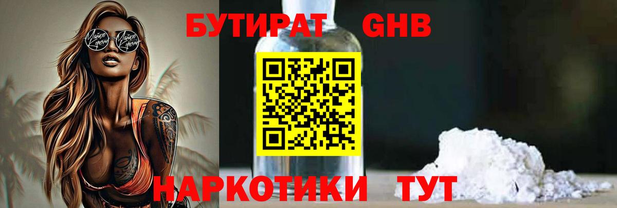 Дятьково  Бутират буратино  БУТИРАТ  Вход с VPN 