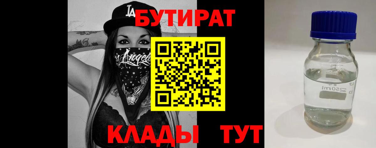 Бутират вода Дятьково