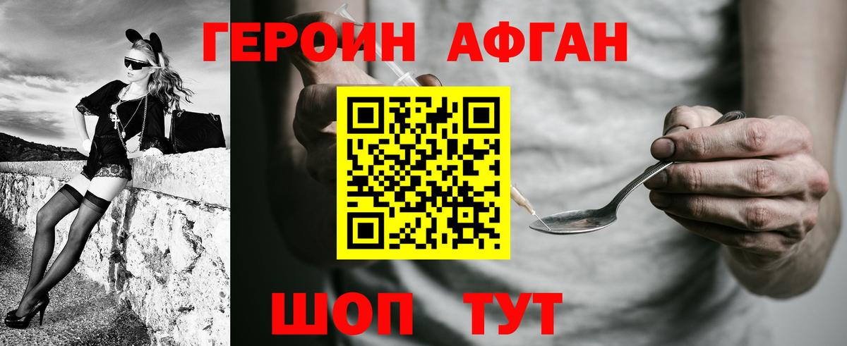 ГЕРОИН афганец Дятьково