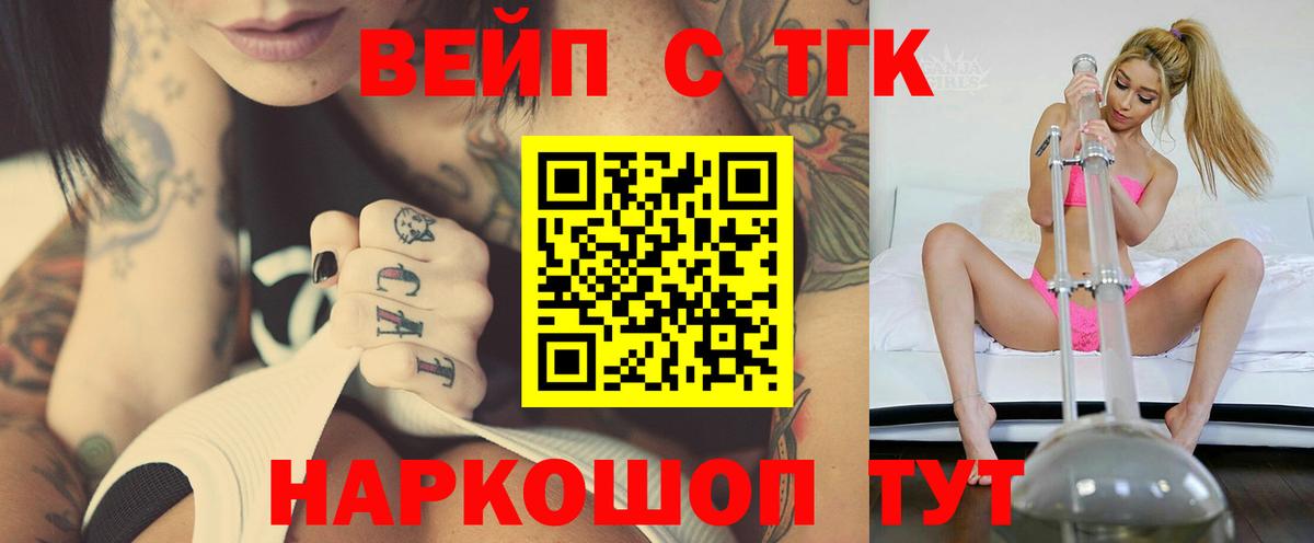 ТГК вейп  ТГК концентрат  Вход с VPN  Дятьково 